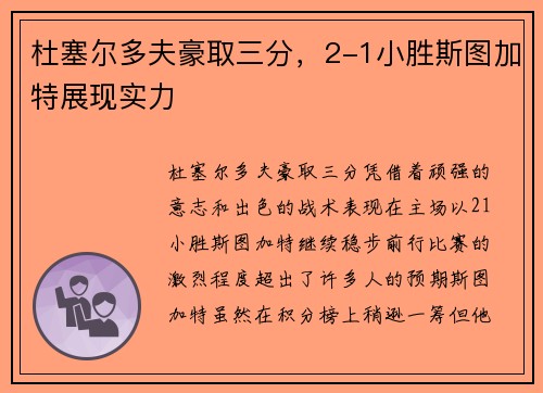 杜塞尔多夫豪取三分，2-1小胜斯图加特展现实力