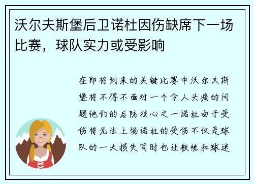 沃尔夫斯堡后卫诺杜因伤缺席下一场比赛，球队实力或受影响