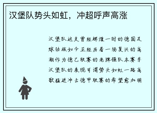 汉堡队势头如虹，冲超呼声高涨